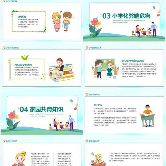 卡通学校幼儿园中班家长会动态课件PPT模板 卡通学校幼儿园中班家长会动态课件PPT模板