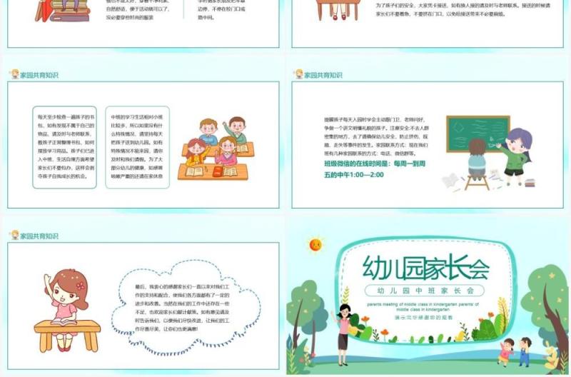 卡通学校幼儿园中班家长会动态课件PPT模板