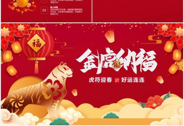红色中国风虎年PPT背景模板 红色中国风虎年PPT背景模板
