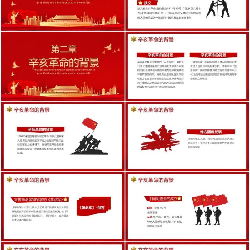 红色大气党政风辛亥革命纪念日宣传教育PPT模板