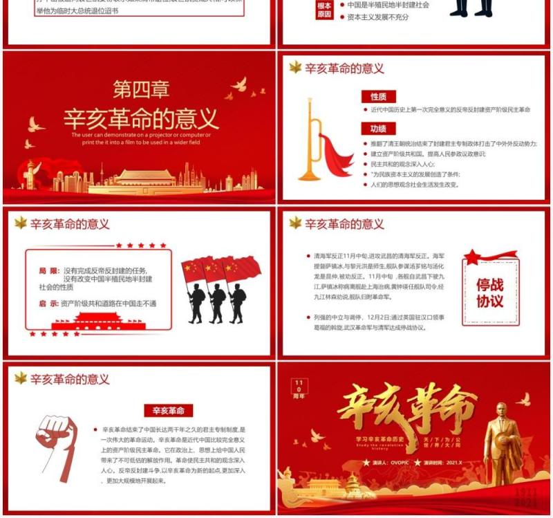 红色大气党政风辛亥革命纪念日宣传教育PPT模板
