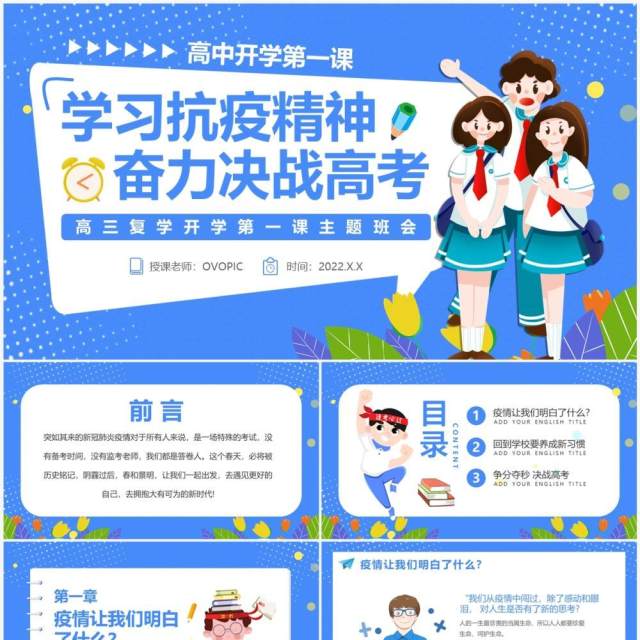 蓝色卡通开学第一课主题班会PPT模板 蓝色卡通开学第一课主题班会PPT模板