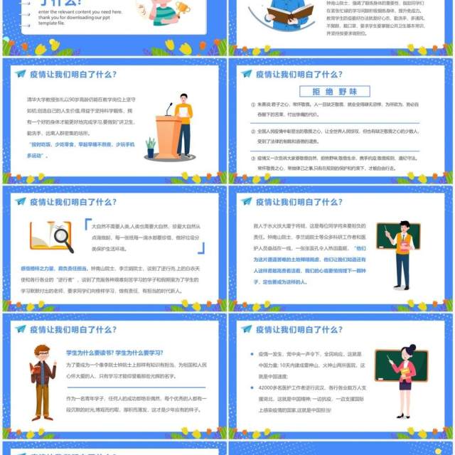 蓝色卡通开学第一课主题班会PPT模板 蓝色卡通开学第一课主题班会PPT模板