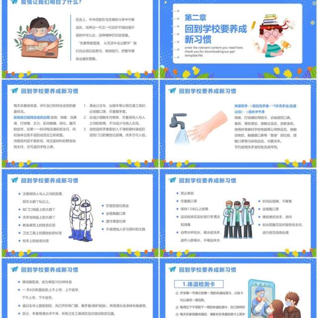 蓝色卡通开学第一课主题班会PPT模板 蓝色卡通开学第一课主题班会PPT模板