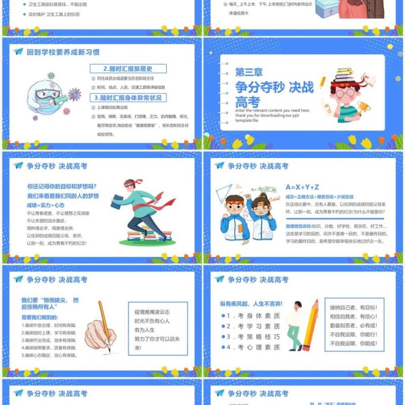 蓝色卡通开学第一课主题班会PPT模板