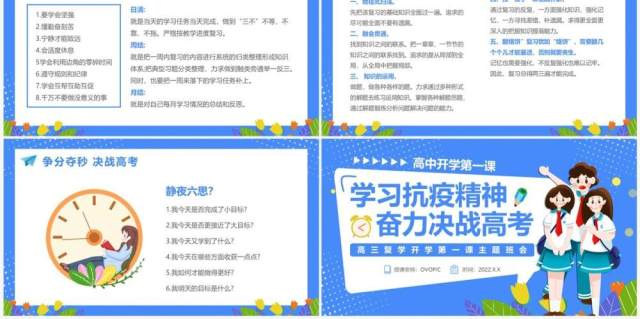 蓝色卡通开学第一课主题班会PPT模板 蓝色卡通开学第一课主题班会PPT模板
