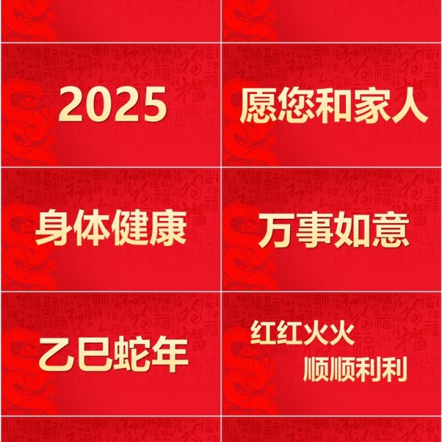 红色简约风2025蛇年拜年快闪PPT模版 红色简约风2025蛇年拜年快闪PPT模版