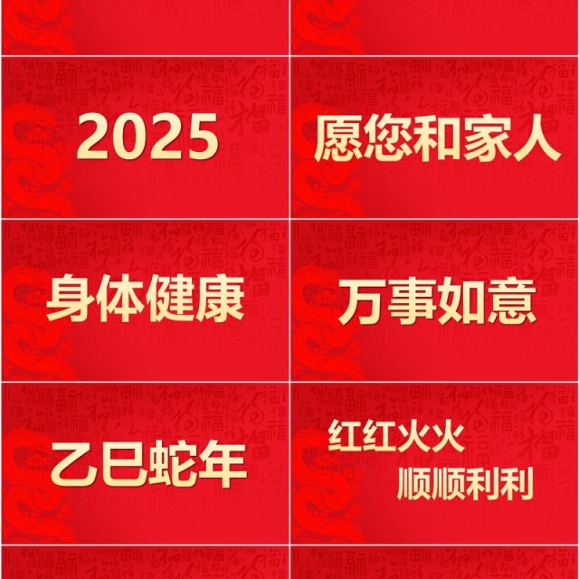 红色简约风2025蛇年拜年快闪PPT模版