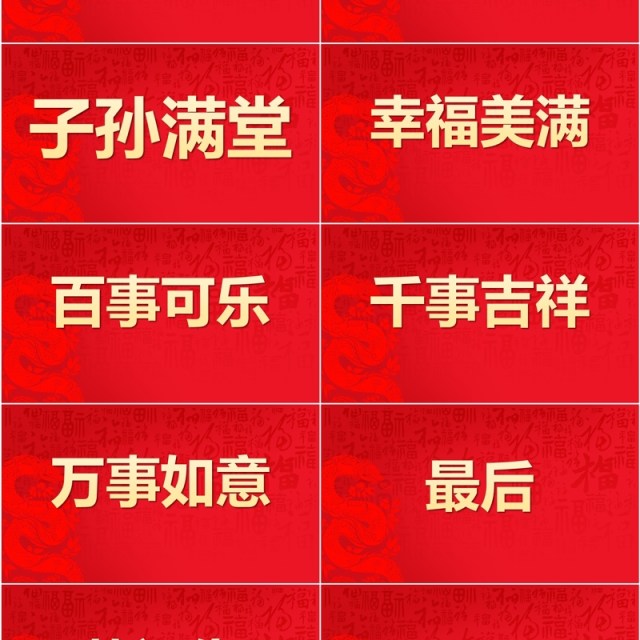 红色简约风2025蛇年拜年快闪PPT模版 红色简约风2025蛇年拜年快闪PPT模版