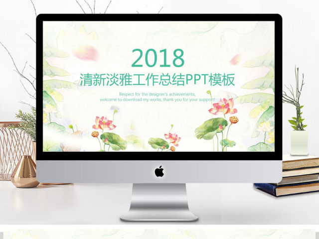 2018淡雅小清新商务工作总结PPT模板