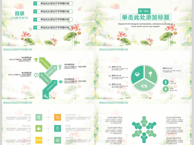 2018淡雅小清新商务工作总结PPT模板