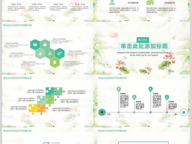 2018淡雅小清新商务工作总结PPT模板 2018淡雅小清新商务工作总结PPT模板
