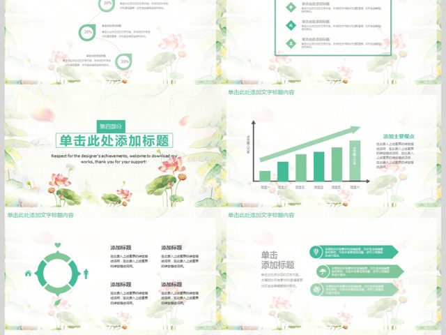 2018淡雅小清新商务工作总结PPT模板 2018淡雅小清新商务工作总结PPT模板