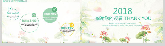 2018淡雅小清新商务工作总结PPT模板 2018淡雅小清新商务工作总结PPT模板