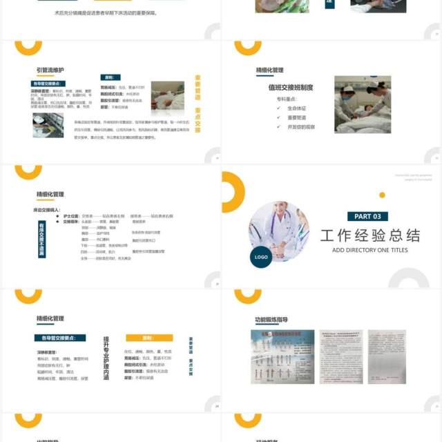 黄蓝简约风医院外围手术人文关怀PPT模板 黄蓝简约风医院外围手术人文关怀PPT模板