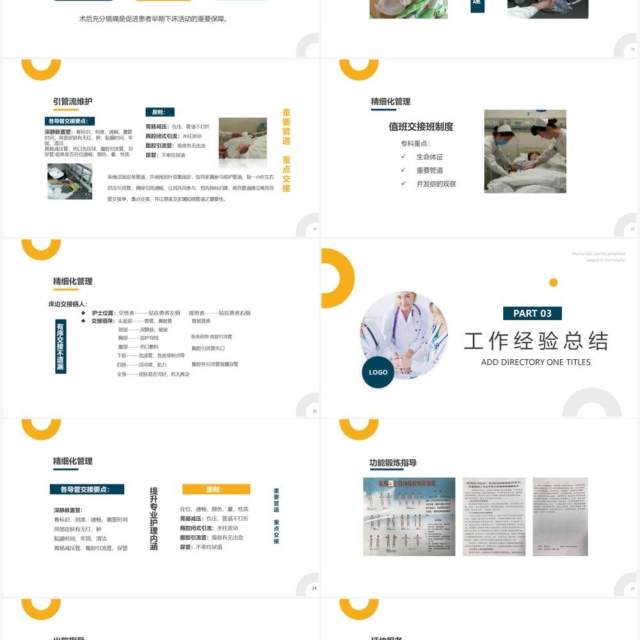 黄蓝简约风医院外围手术人文关怀PPT模板