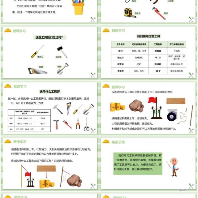 教科版六年级科学上册使用工具PPT模板 教科版六年级科学上册使用工具PPT模板