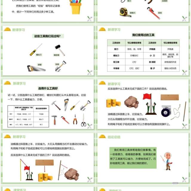 教科版六年级科学上册使用工具PPT模板