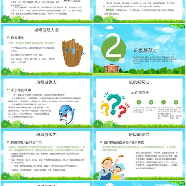 卡通风和谐校园班级凝聚力主题班会PPT模板 卡通风和谐校园班级凝聚力主题班会PPT模板