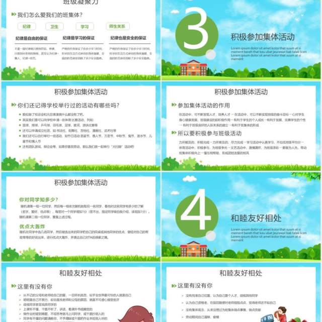 卡通风和谐校园班级凝聚力主题班会PPT模板 卡通风和谐校园班级凝聚力主题班会PPT模板