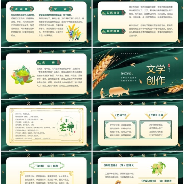 绿色中国风传统二十四节气之芒种PPT模板 绿色中国风传统二十四节气之芒种PPT模板
