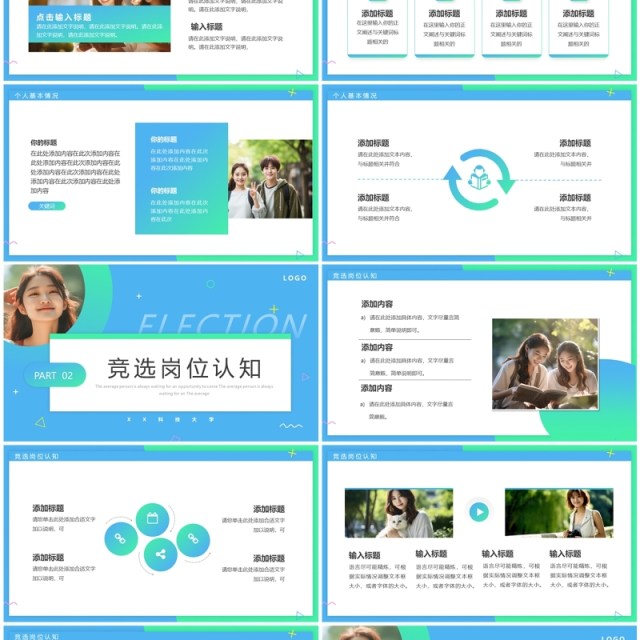 蓝绿渐变简约风学生会主席竞选PPT模板