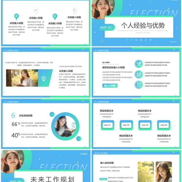 蓝绿渐变简约风学生会主席竞选PPT模板