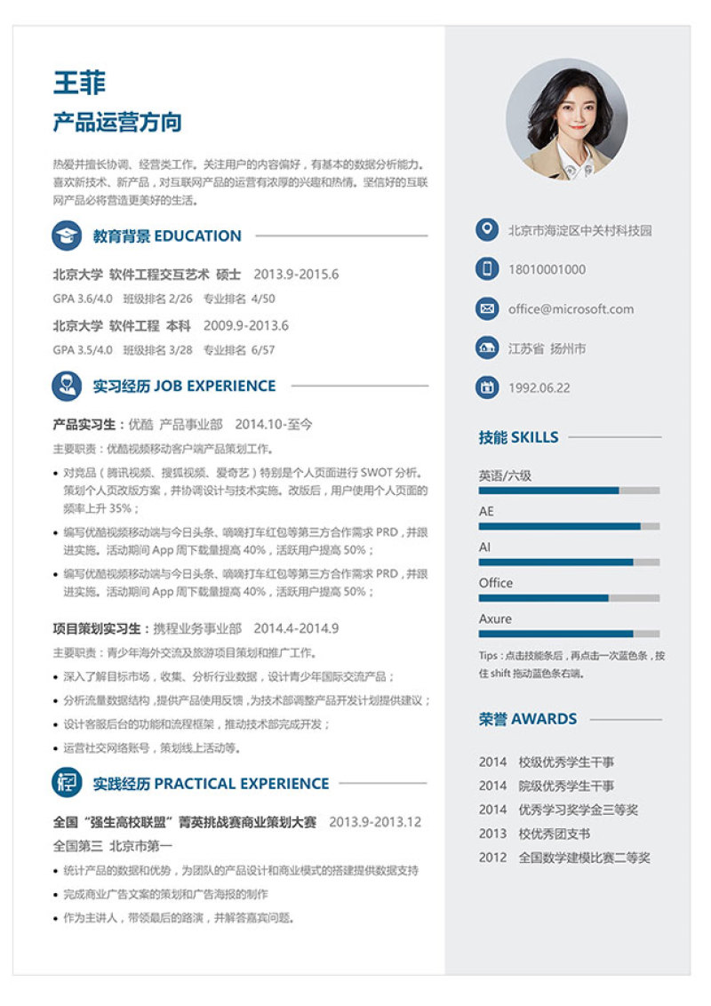 稳重大气Word求职简历模板16