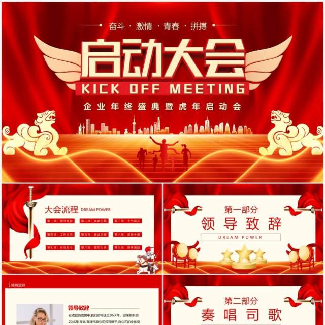 红色商务企业年终盛典暨虎年启动大会PPT模板 红色商务企业年终盛典暨虎年启动大会PPT模板