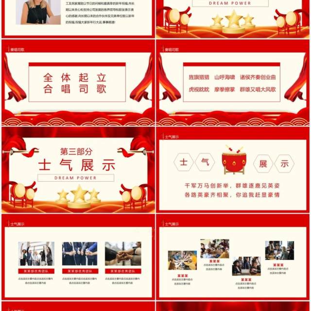 红色商务企业年终盛典暨虎年启动大会PPT模板 红色商务企业年终盛典暨虎年启动大会PPT模板