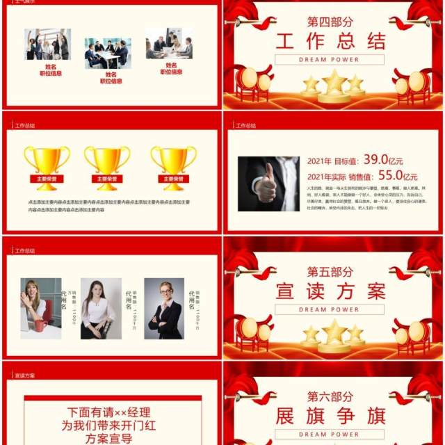 红色商务企业年终盛典暨虎年启动大会PPT模板 红色商务企业年终盛典暨虎年启动大会PPT模板