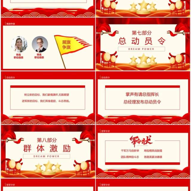 红色商务企业年终盛典暨虎年启动大会PPT模板 红色商务企业年终盛典暨虎年启动大会PPT模板