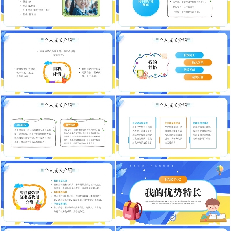蓝色卡通风小学生班干部竞选PPT模板