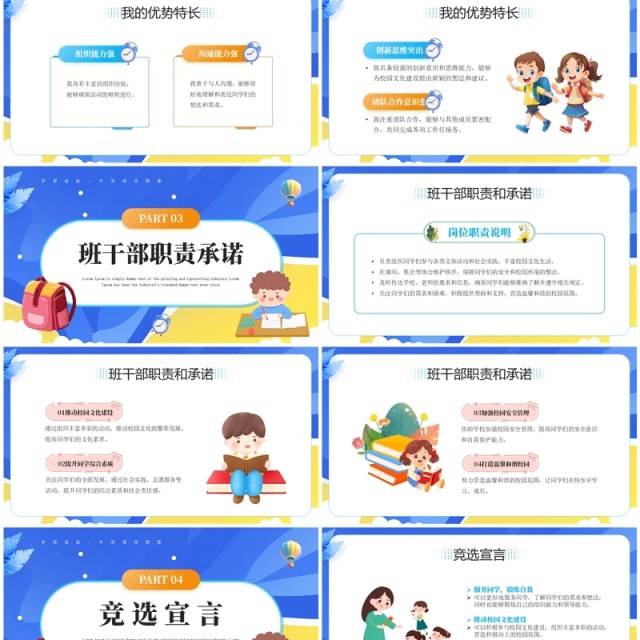 蓝色卡通风小学生班干部竞选PPT模板 蓝色卡通风小学生班干部竞选PPT模板
