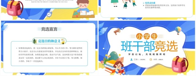 蓝色卡通风小学生班干部竞选PPT模板 蓝色卡通风小学生班干部竞选PPT模板
