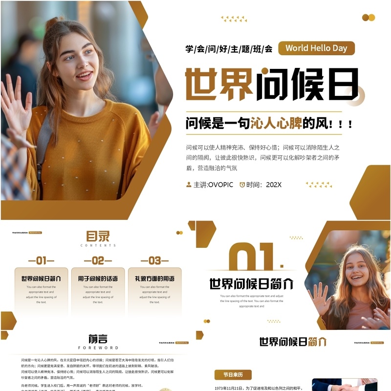 棕色简约风世界问候日介绍PPT模板