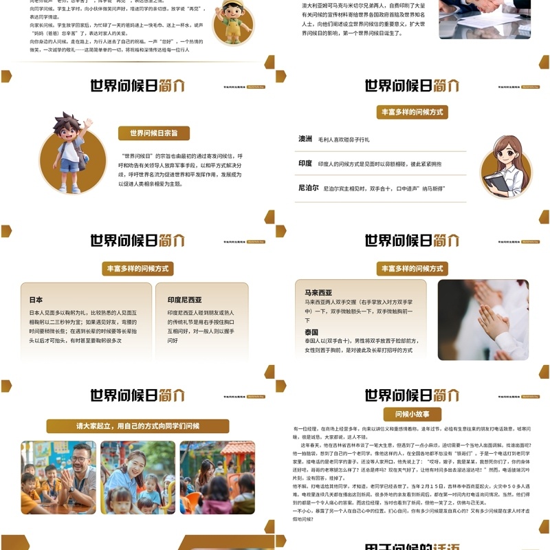 棕色简约风世界问候日介绍PPT模板