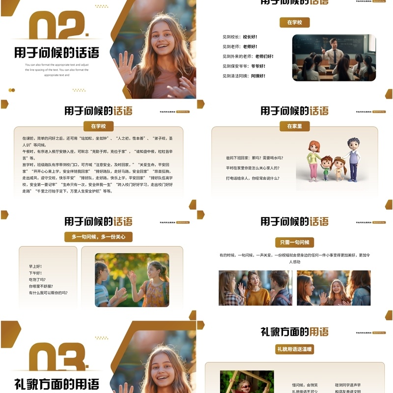 棕色简约风世界问候日介绍PPT模板