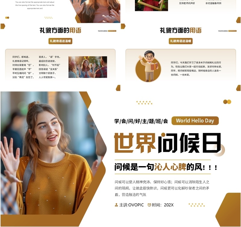 棕色简约风世界问候日介绍PPT模板