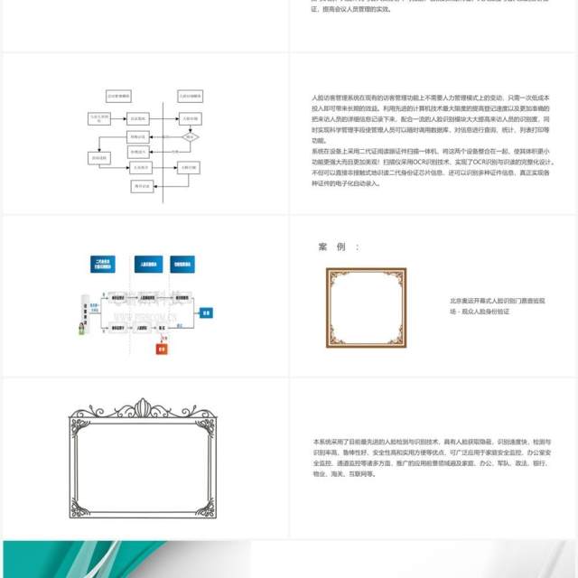 绿色基于人脸识别的门禁系统PPT模板