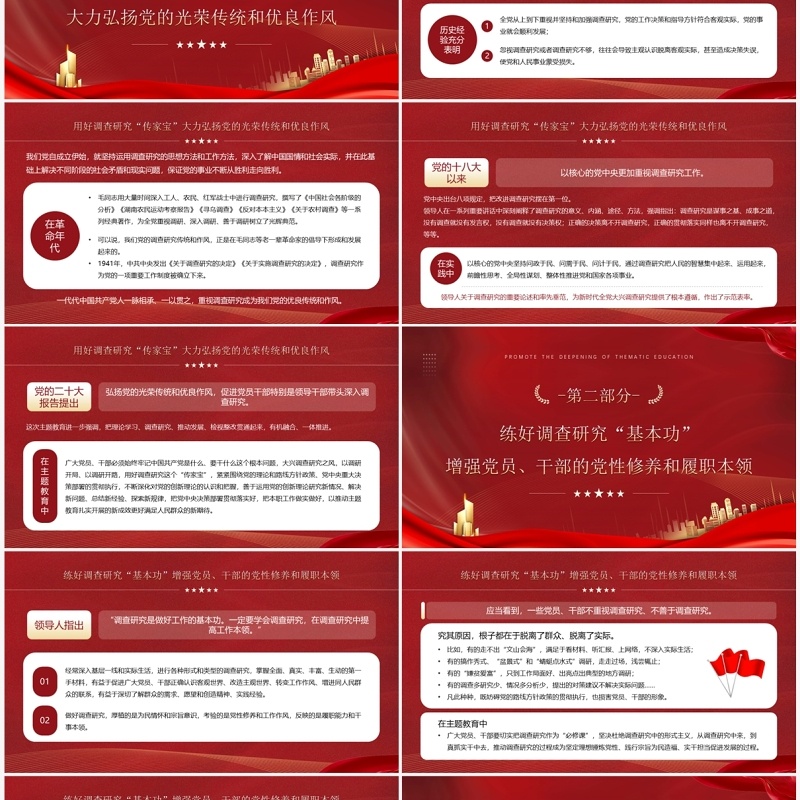 红色党政风推动主题教育走深走实PPT模板