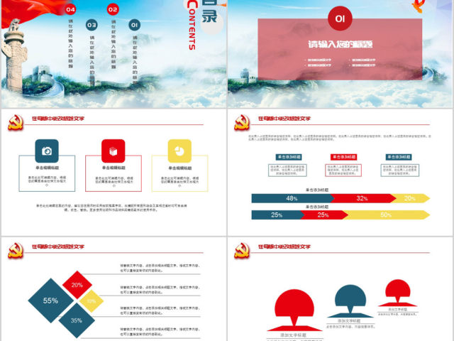 2018共筑中国梦党员年终通用总结ppt 2018共筑中国梦党员年终通用总结ppt