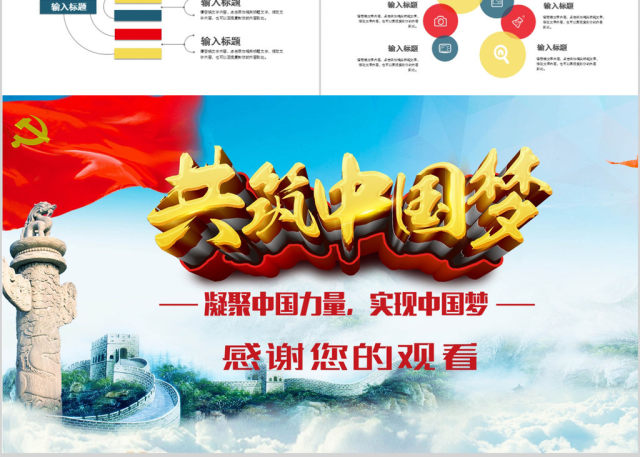 2018共筑中国梦党员年终通用总结ppt 2018共筑中国梦党员年终通用总结ppt