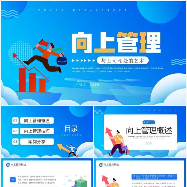 蓝色插画风向上管理企业培训PPT模板 蓝色插画风向上管理企业培训PPT模板