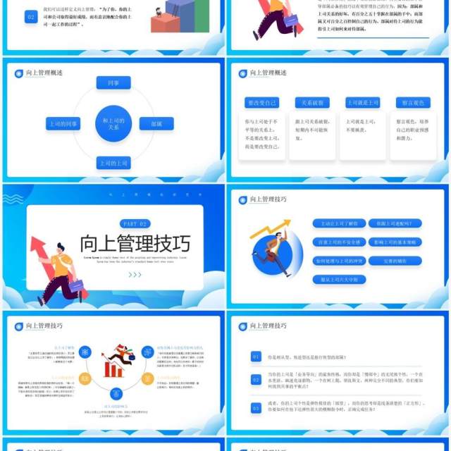 蓝色插画风向上管理企业培训PPT模板 蓝色插画风向上管理企业培训PPT模板