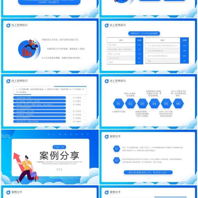 蓝色插画风向上管理企业培训PPT模板 蓝色插画风向上管理企业培训PPT模板