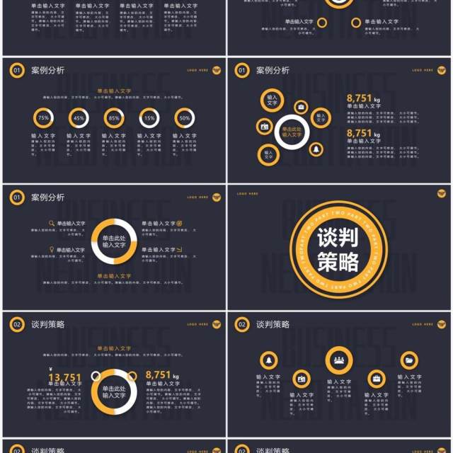 深色商务风商务谈判案例分析PPT通用模板
