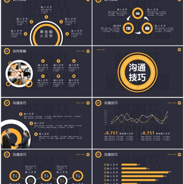 深色商务风商务谈判案例分析PPT通用模板