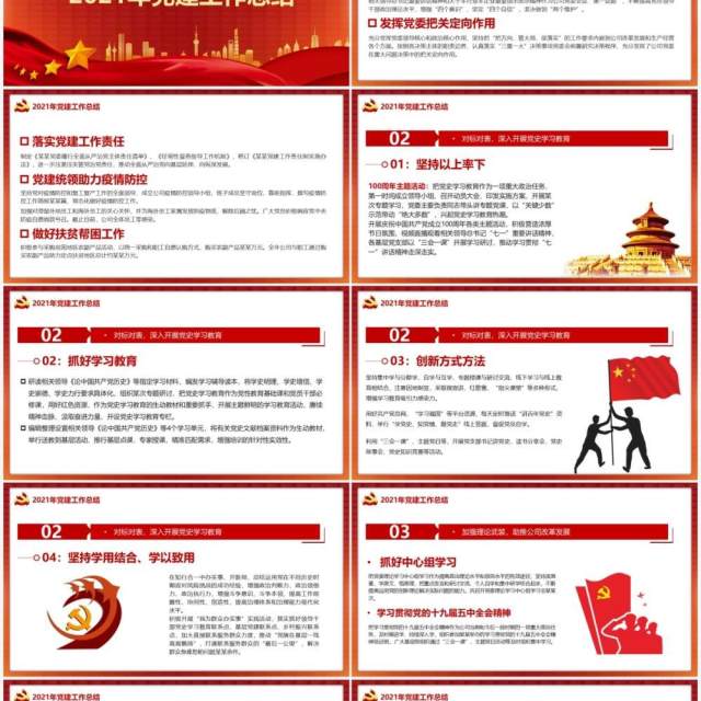 国有企业党委工作总结及计划PPT模板 国有企业党委工作总结及计划PPT模板