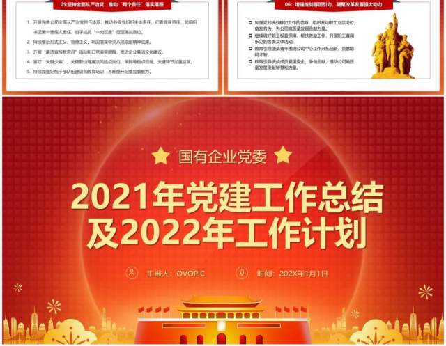 国有企业党委工作总结及计划PPT模板 国有企业党委工作总结及计划PPT模板